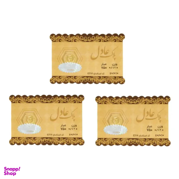 سکه گرمی طلا 18 عیار داریم مدل عادل وزن 0.36 گرم بسته 3 عددی - 3 عدد سکه 0.12 گرمی