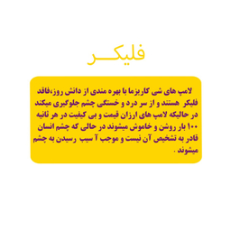 پروژکتور 150 وات شی کاریزما مدل مهتاب