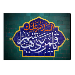 تابلو دیواری آفتاب مدل M152