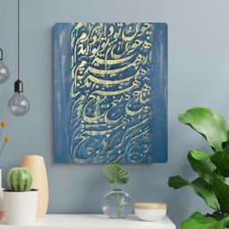 تابلو نقاشی مدرن اکلریک نقش برجسته مدل شعر سعدی کد 1