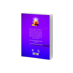کتاب ثروتمندترین مرد بابل اثر جورج ساموئل کلاسون نشر آزرمیدخت