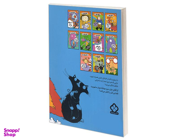 کتاب خیابان جینی آقای چان فضانورد چرخان اثر ریچارد دانگ ورث نشر پنجره