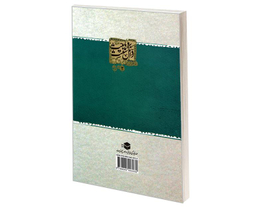 کتاب پاسخ به پندارهای توسل اثر محمد زاهد الکوثری نشر مشعر