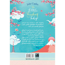 کتاب چای خانه کوچکی در توکیو اثر جولی کاپلین انتشارات دانش آفرين