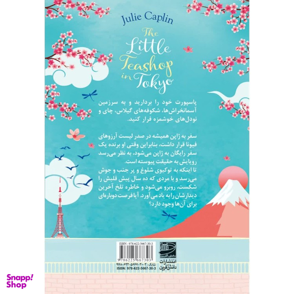کتاب چای خانه کوچکی در توکیو اثر جولی کاپلین انتشارات دانش آفرين