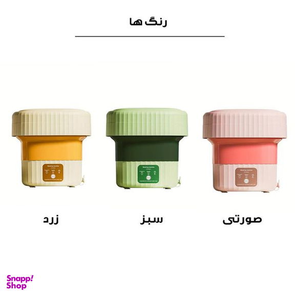 مینی واش مدل تاشو Camping