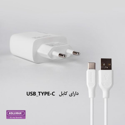 شارژر دیواری 25 وات کلومن مدل KC-H115