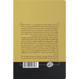 کتاب تغییر چگونه اتفاق می افتد اثر کس آر سانستاین نشر هورمزد
