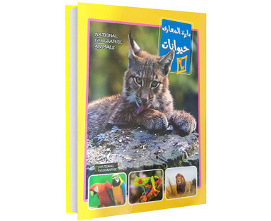 کتاب دایرة المعارف حیوانات اثر زهرا مرادی انتشارات داریوش