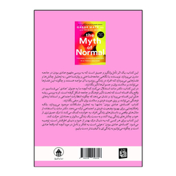 کتاب افسانه عادی بودن اثر گبور مته انتشارات آیین محمود