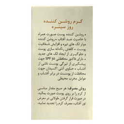 کرم روشن کننده سینره مدل روز کد S30 حجم 65 میلی لیتر