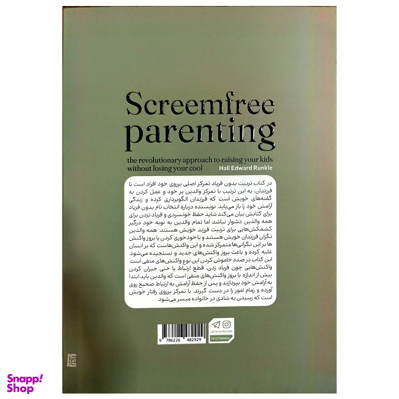 کتاب تربیت بدون فریاد اثر هال ادوارد رانکل نشر جهان کتاب