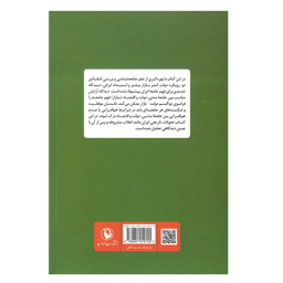 کتاب جامعه شناسی و فهم جامعه ایران اثر حمزه نوذری انتشارات مروارید