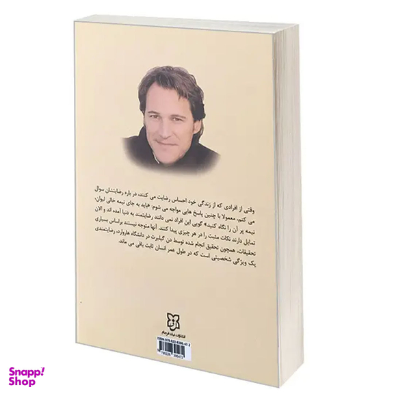 کتاب هنر شفاف اندیشیدن اثر رولف دوبلی انتشارات نیک فرجام