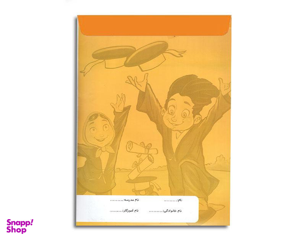 کتاب پیک آدینه ششم کاربرگی اثر نسرین قندالی نشر اوج مهر