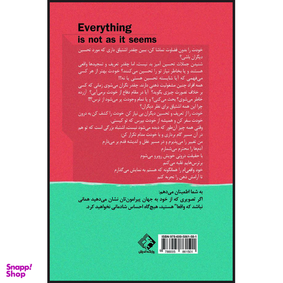 کتاب همه چیز آن طور که دیده می شود نیست اثر حسن چابک انتشارات چابک اندیش