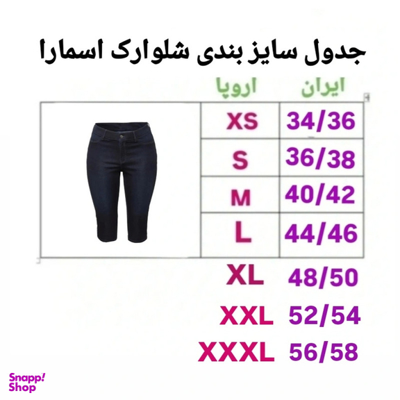شلوارک زنانه اسمارا مدل ES199999