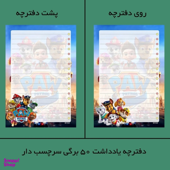 تخته شاسی A5 مستر راد مدل سگهای نگهبان کد 2408 به همراه کاغذ یادداشت