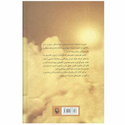 کتاب نظریه‌ های جباریت اثر دکتر راجر بوشه انتشارات مروارید