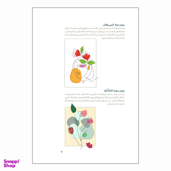 کتاب رنگ آمیزی مینیمال اثر رضا باباخانلو انتشارات آوند دانش