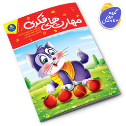 کتاب مهارت های فکری اثر جان هافمن انتشارات کودکیار