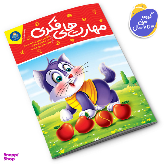 کتاب مهارت های فکری اثر جان هافمن انتشارات کودکیار