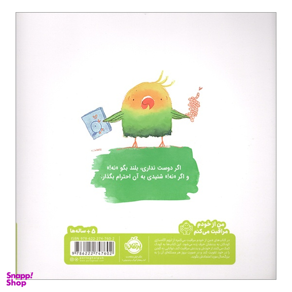 کتاب بوس نه اثر كيتی هاوز نشر پرتقال