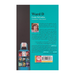 کتاب بخش دی اثر فریدا مک‌ فادن نشر نون