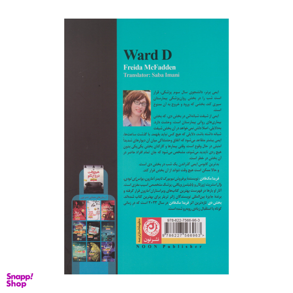 کتاب بخش دی اثر فریدا مک‌ فادن نشر نون