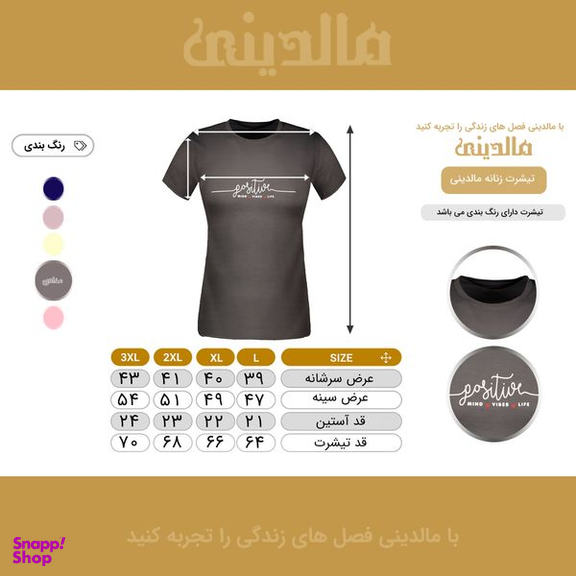 ست تیشرت و شلوار زنانه مالدینی مدل T-SHR-103