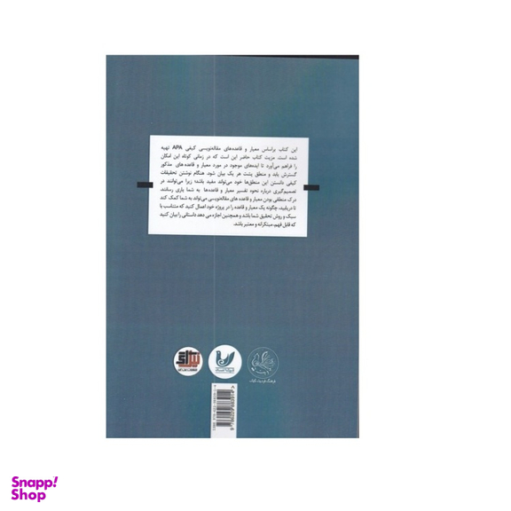 کتاب مقاله نویسی کیفی در روان شناسی اثر هایدی ام لویت انتشارات اندیشه احسان