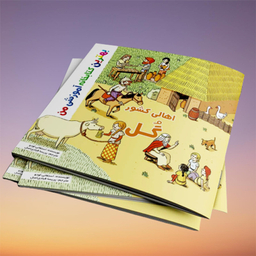 کتاب بهترین کتابخانه آموزشی من اهالی کشور گل اثر ستفانی لودو انتشارات اعجاز علم
