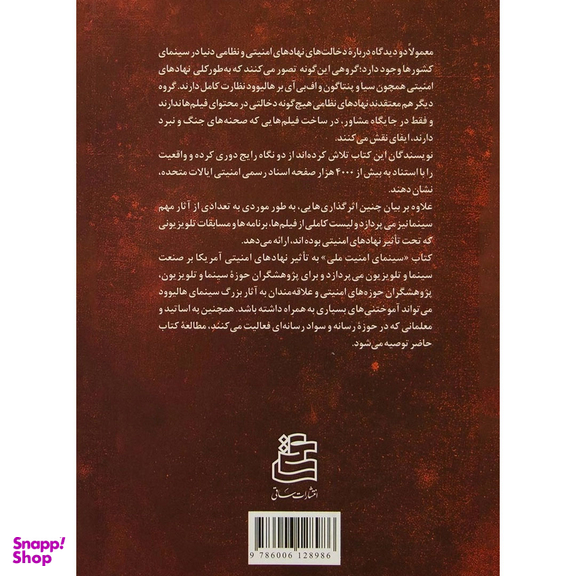 تاب سینمای امنیت ملی اثر متیو آلفورد و تام سکر انتشارات ساقی