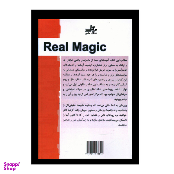 کتاب اعجاز واقعی اثر وین دایر نشر هامون