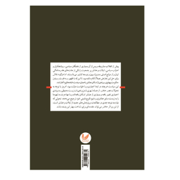 کتاب اسکان عشایر در ایران اثر جمعی از نویسندگان انتشارات اندیشه احسان