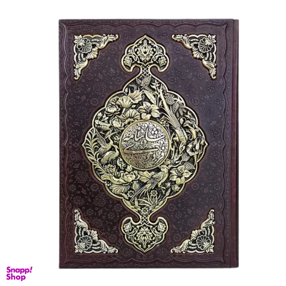 کتاب شاهنامه فردوسی بر اساس نسخه مسکو انتشارات پیام عدالت طرح چرم و مس کاغذ معطر همراه با جعبه