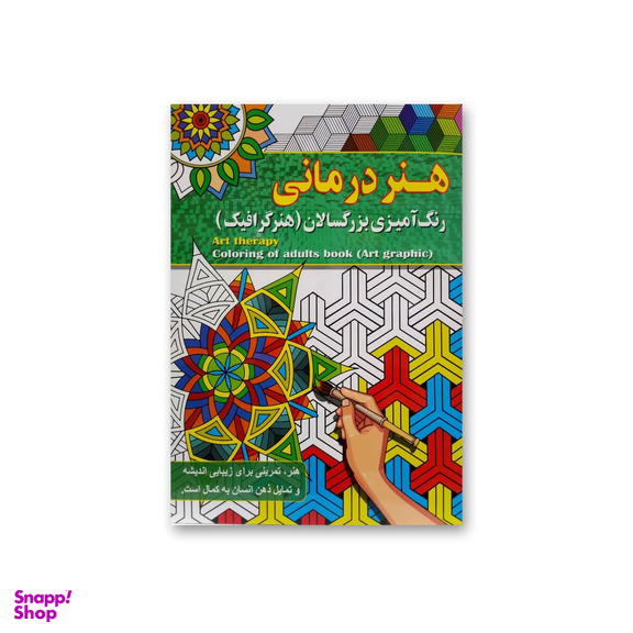 کتاب رنگ آمیزی بزرگسالان انتشارات آفرینه مجموعه 8 جلدی