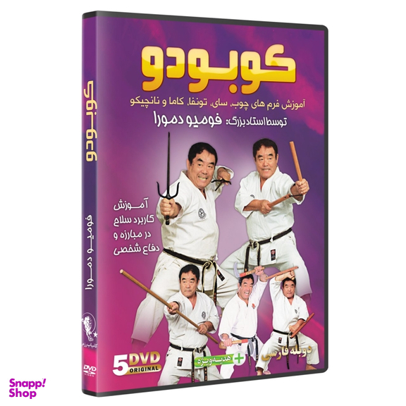 کوبودو آموزش سلاح های چوبی 5 حلقه DVD