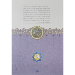 کتاب خليج فارس تاريخچه پنج شهربندری اثر ویلم فلور انتشارات سخن