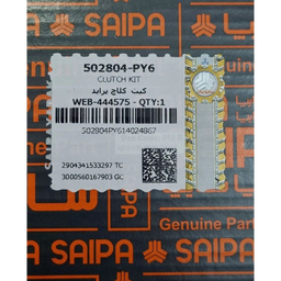 کیت کلاچ سکو کد PY6 مناسب برای پراید