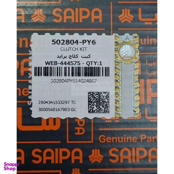 کیت کلاچ سکو کد PY6 مناسب برای پراید