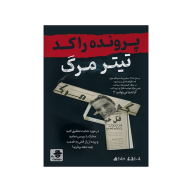 بازی معمایی مستر گیمر مدل پرونده راکد تیتر مرگ