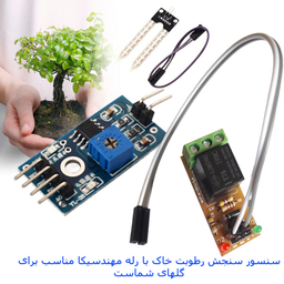 کیت آموزش الکترونیک مهندسیکا مدل ماژول تشخیص رطوبت خاک گل و باغچه SOIL-05