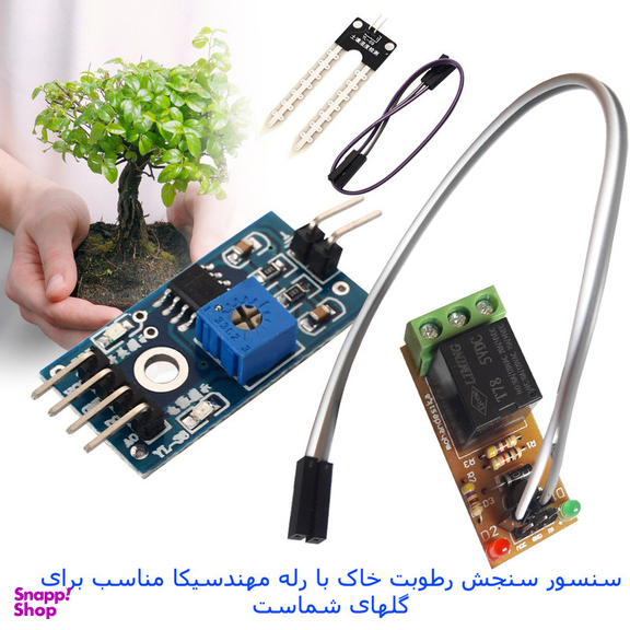 کیت آموزش الکترونیک مهندسیکا مدل ماژول تشخیص رطوبت خاک گل و باغچه SOIL-05