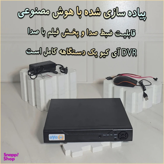 ضبط کننده ویدیویی آی کیو مدل Pro-VR کد US