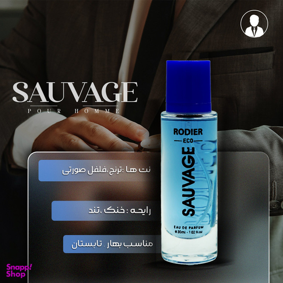 عطر جیبی مردانه رودیر مدل ساواج حجم 30 میلی‌لیتر