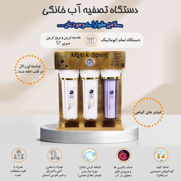 دستگاه تصفیه کننده آب آکوآ اسپرینگ مدل RO-S7-GZ 7009
