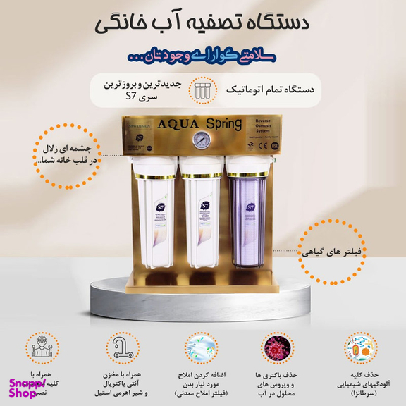 دستگاه تصفیه کننده آب آکوآ اسپرینگ مدل RO-S7-GZ 7009