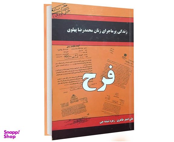 کتاب فرح اثر علی اصغر طاهری و زهره شیشه چی انتشارات داریوش