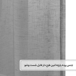 پرده فوروارد مدل FCLT90012 سایز 280 × 150 سانتی متر